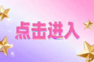 ◎点击进入，◎点击进入，◎点击进入